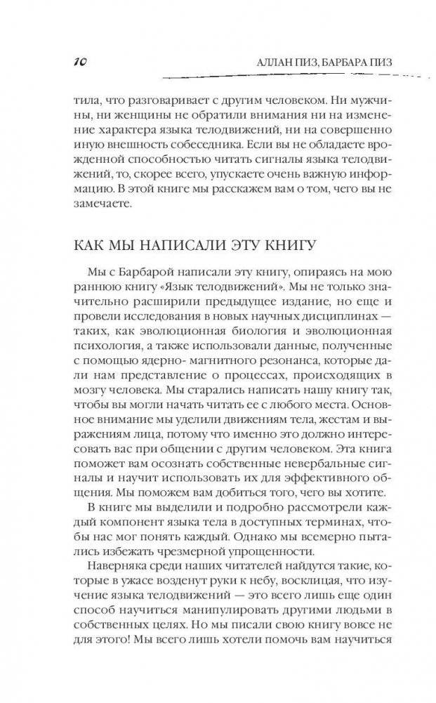Язык телодвижений. Как читать мысли окружающих по их жестам фото книги 10