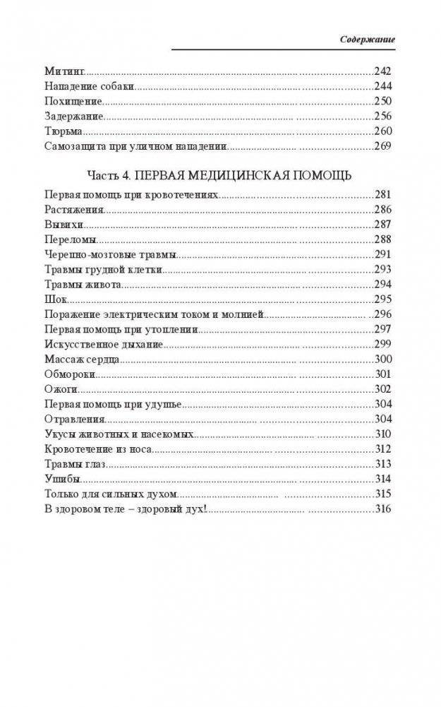 Выжить любой ценой фото книги 3
