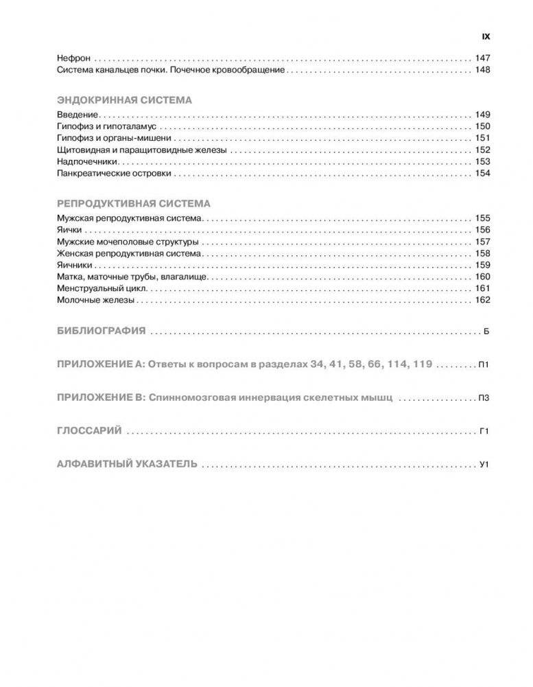 Анатомия человека: атлас-раскраска фото книги 10