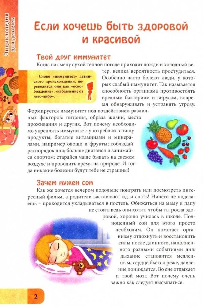 Энциклопедия. Для девочек фото книги 2