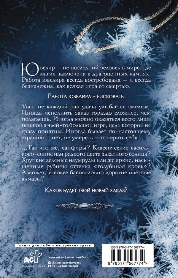 Ювелир. Тень Серафима фото книги 2