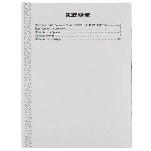 Подготовка руки к письму.  Рабочая тетрадь для дет. сада. Средняя группа фото книги 2