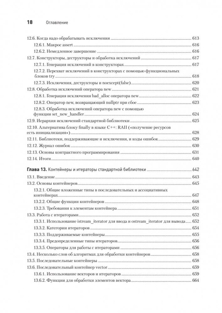 C++20 для программистов фото книги 13