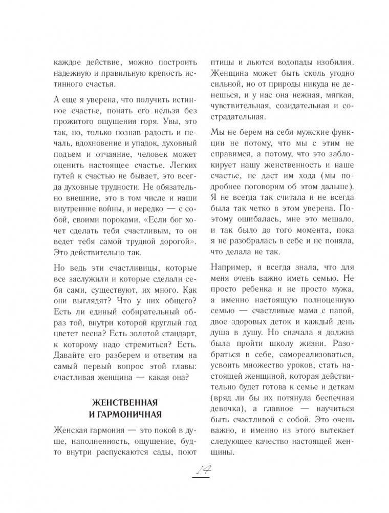 Perfect you. Как превратить жизнь в сказку фото книги 3