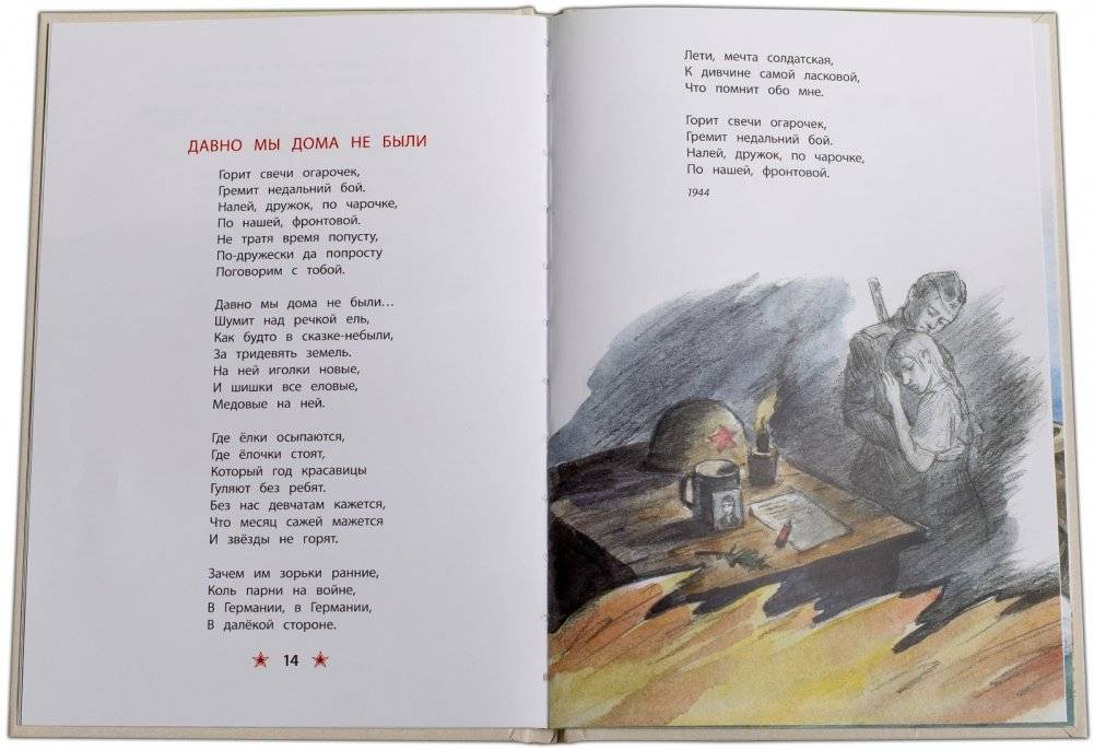 Песни о войне фото книги 3