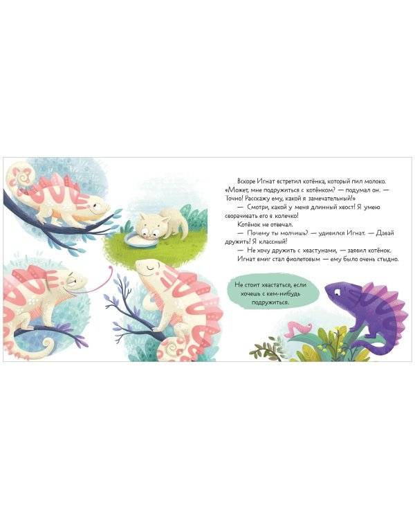 Я учусь дружить фото книги 3