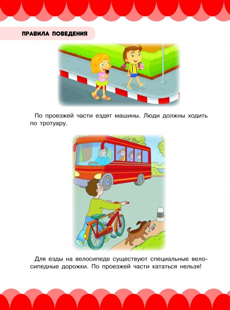 Правила поведения фото книги 2