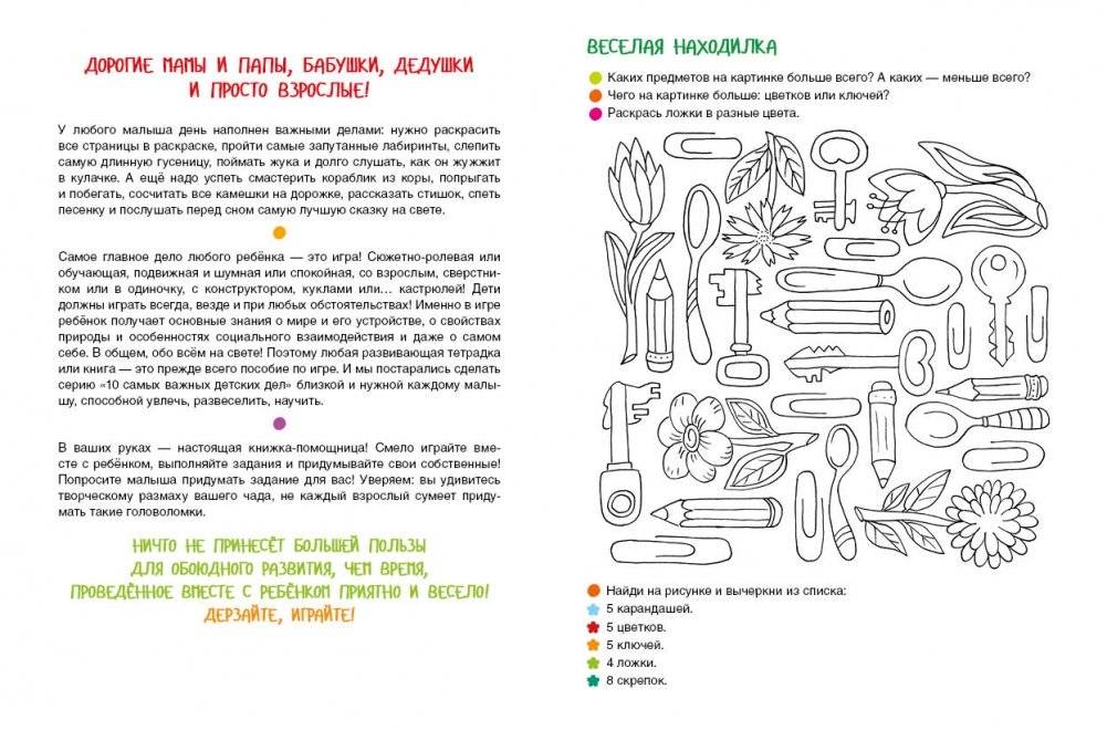 Играем! Интересные задания и головоломки. 10 самых важных детских дел фото книги 3