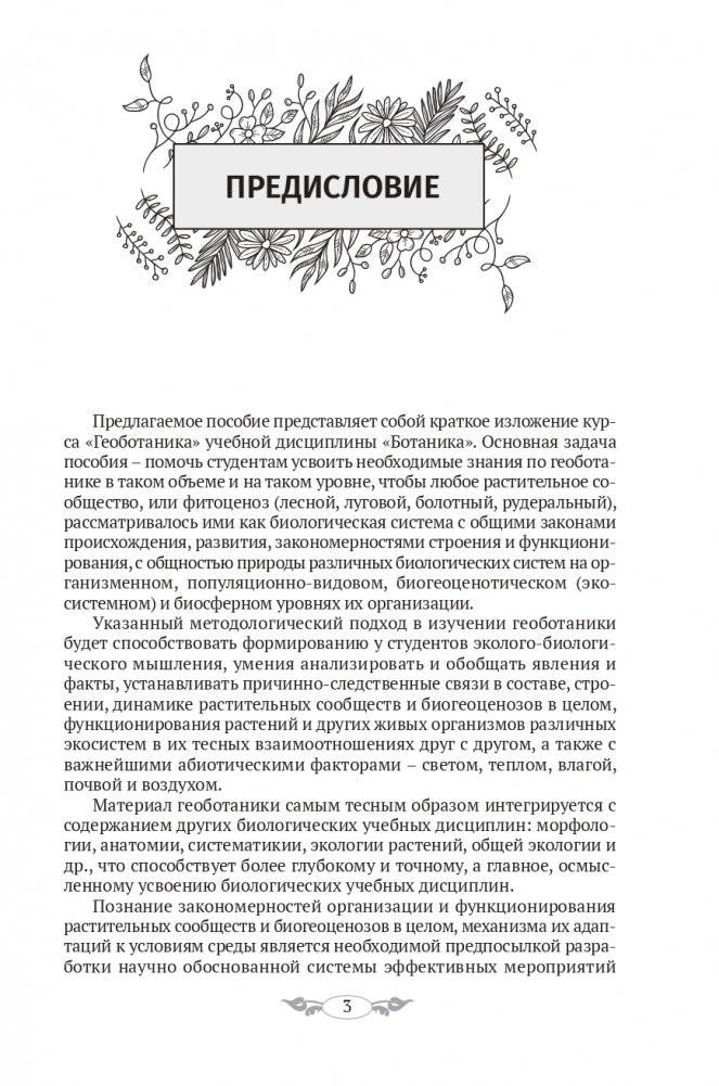 Геоботаника фото книги 4