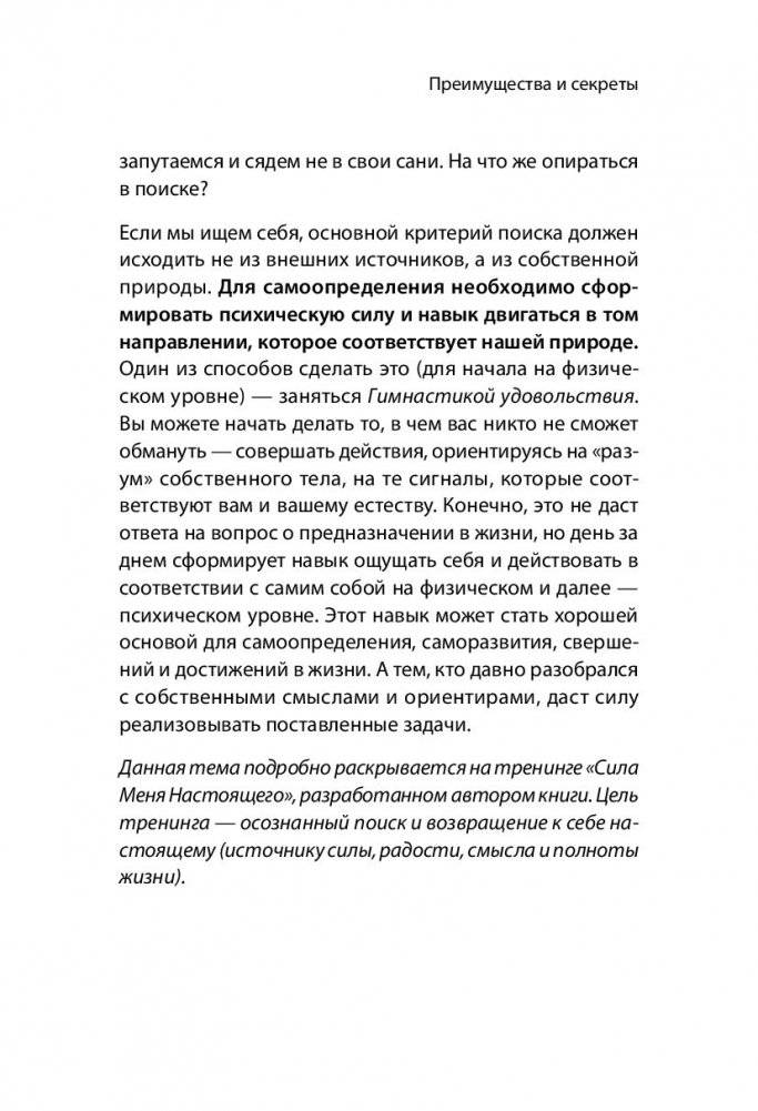Ваше тело хочет движения! Оздоровительная гимнастика удовольствия фото книги 2