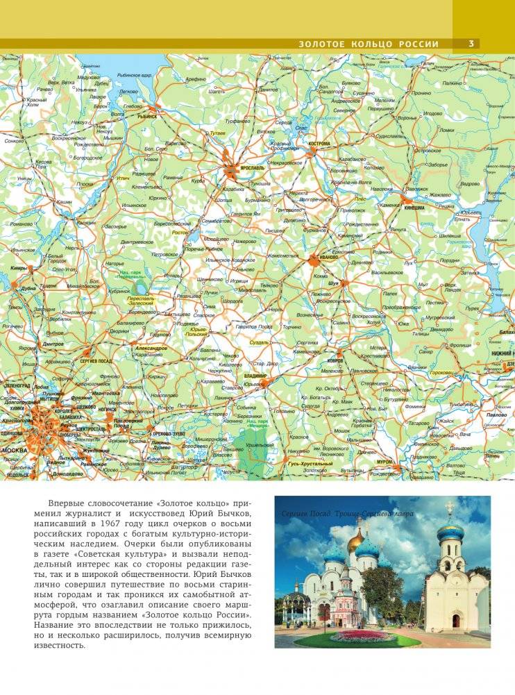 Золотое кольцо России фото книги 3