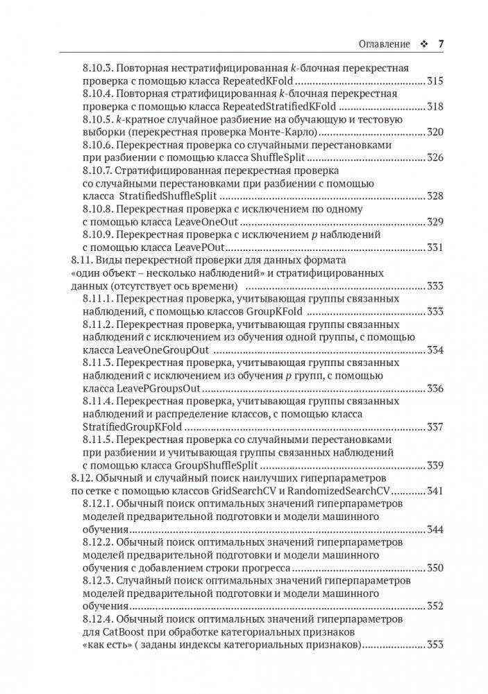 Предварительная подготовка данных в PYTHON. Том 1. Инструменты и валидация фото книги 5