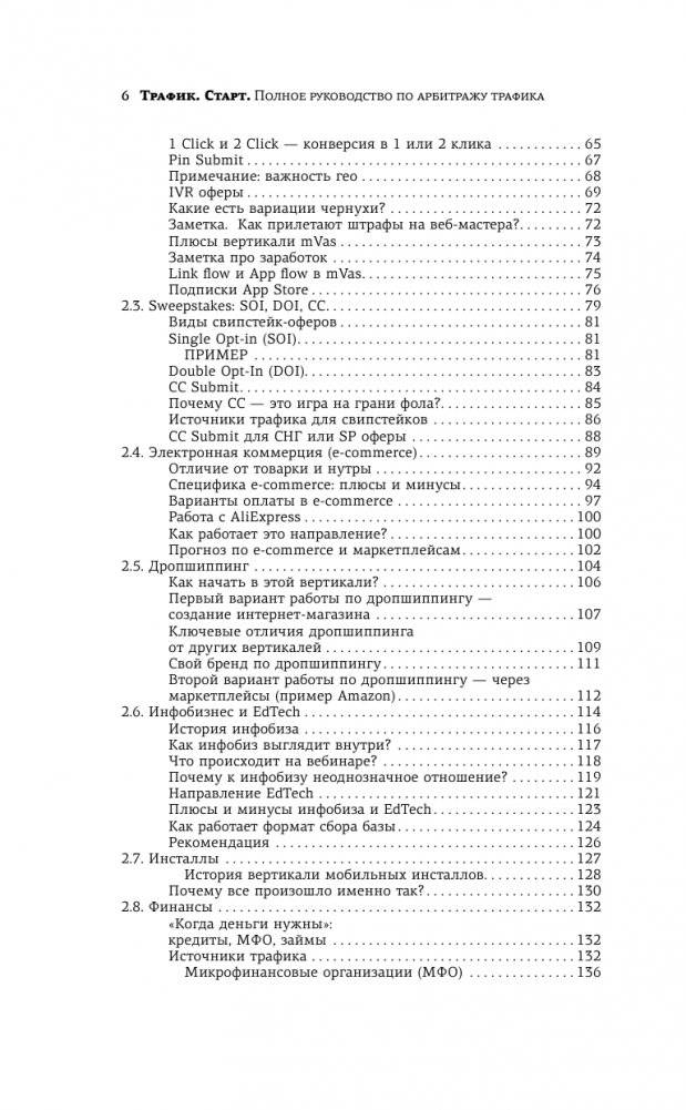 Трафик. Старт. Полное руководство по арбитражу трафика фото книги 7