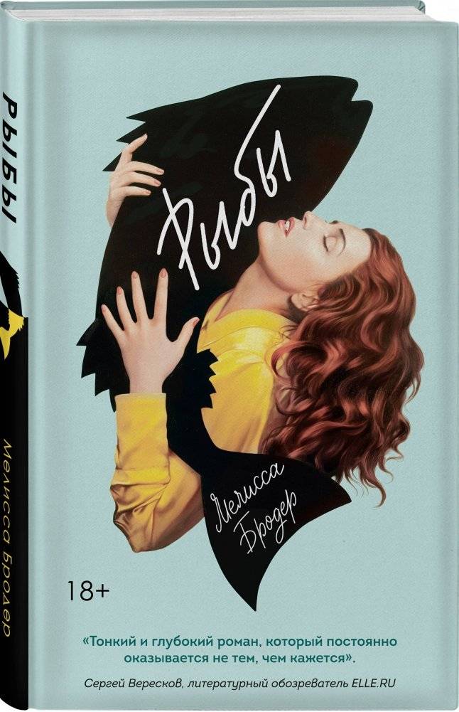 Рыбы фото книги 2