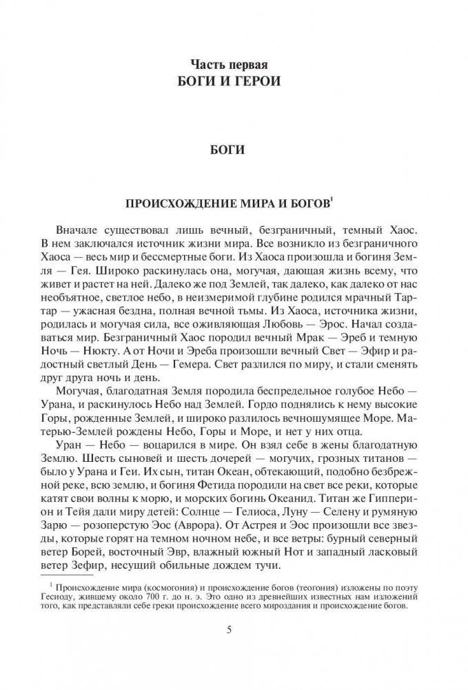 Легенды и мифы Древней Греции фото книги 6