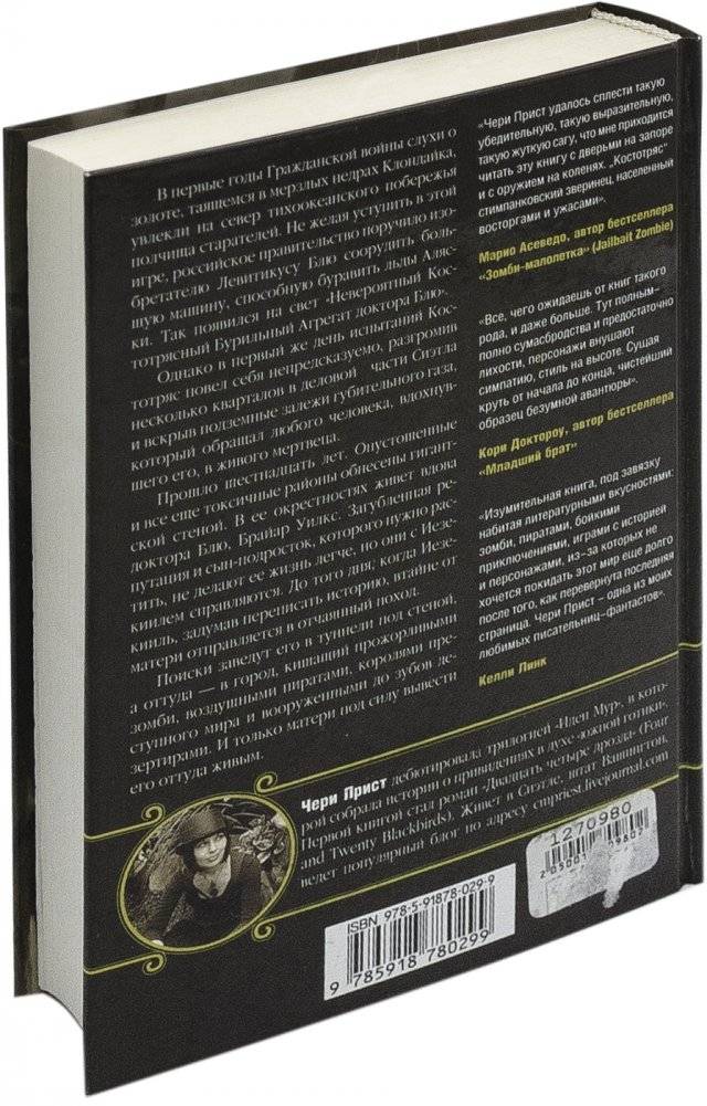 Костотряс фото книги 4