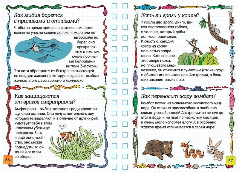 Животные - это интересно! фото книги 6