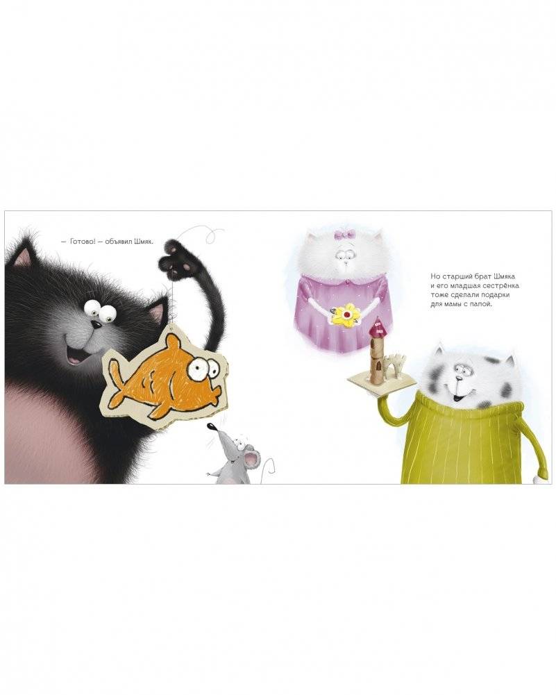 Котенок Шмяк (мягкая обложка). Праздничные истории фото книги 5