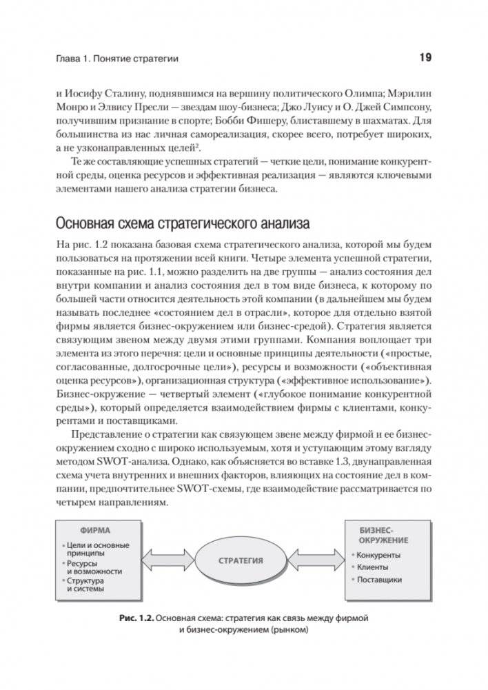 Современный стратегический анализ. 11-е издание фото книги 11