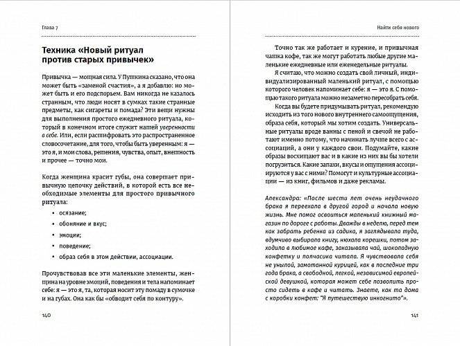 Найти себя. Как осознать свои истинные желания и стать счастливее фото книги 4