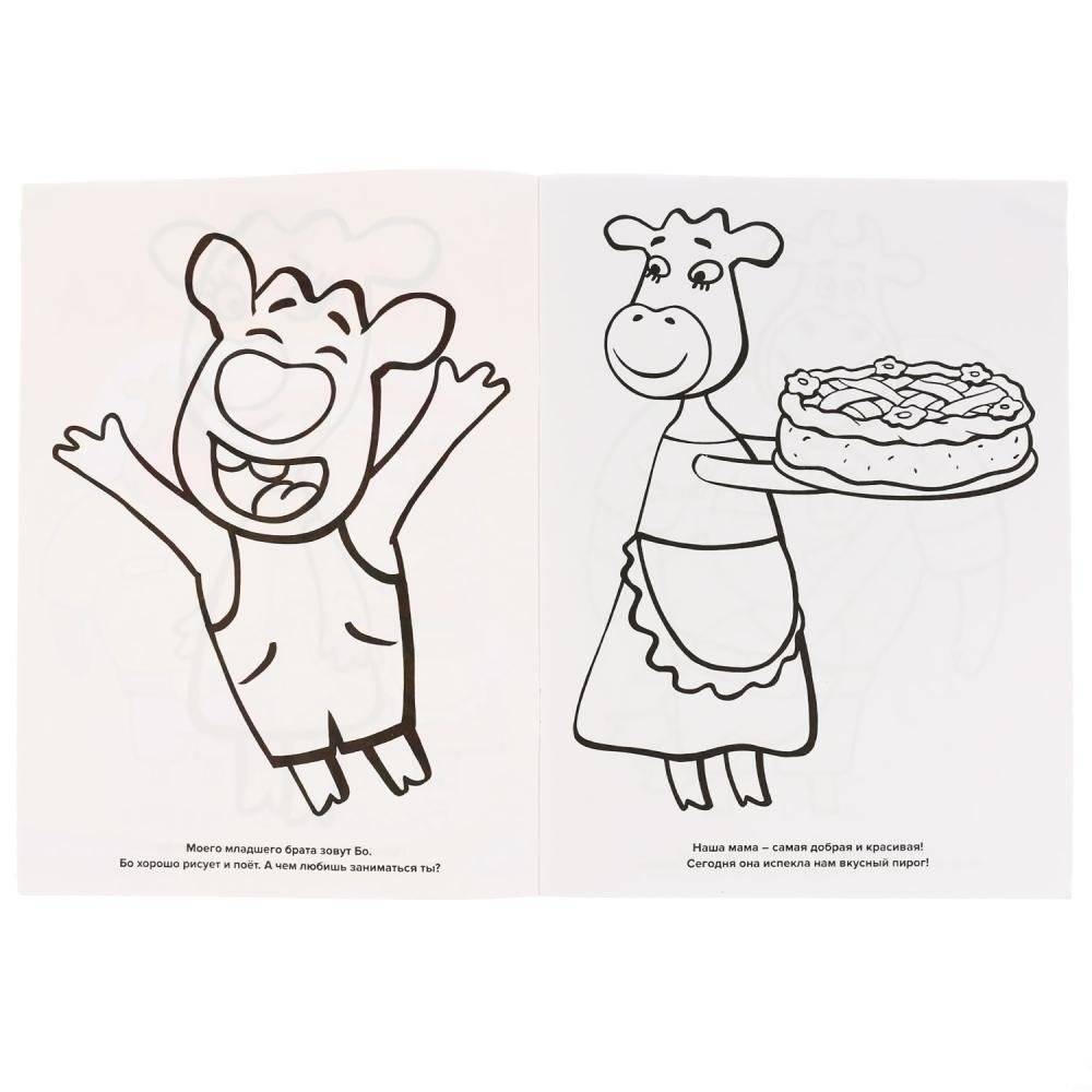 Веселая семейка. Оранжевая корова фото книги 2