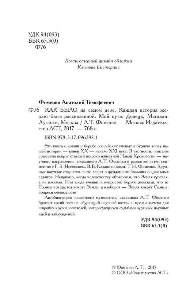 Как было на самом деле. Каждая история желает быть рассказанной фото книги 4
