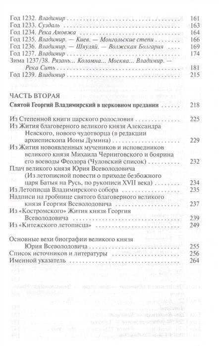 Великий князь Юрий Всеволодович фото книги 3