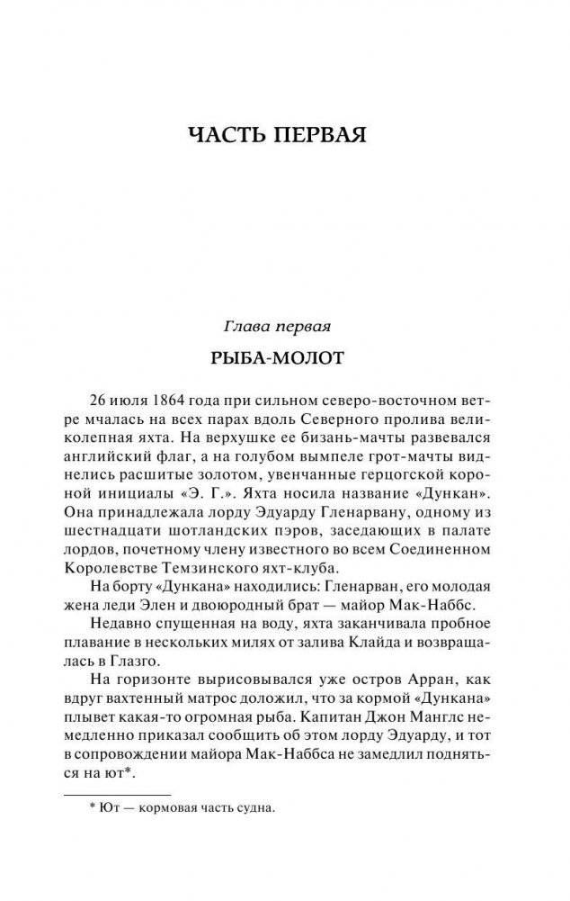 Дети капитана Гранта фото книги 5