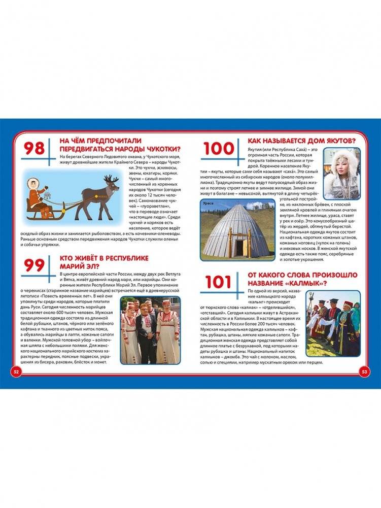Россия. Почемучкам и любознашкам фото книги 9