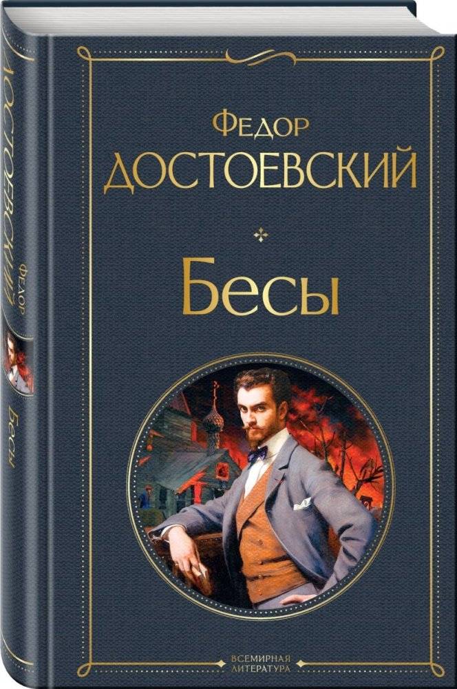 Набор "Великое пятикнижие Достоевского" (из 5 книг с шоппером) фото книги 5