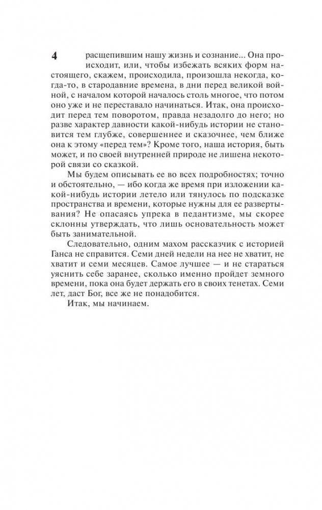 Волшебная гора фото книги 5