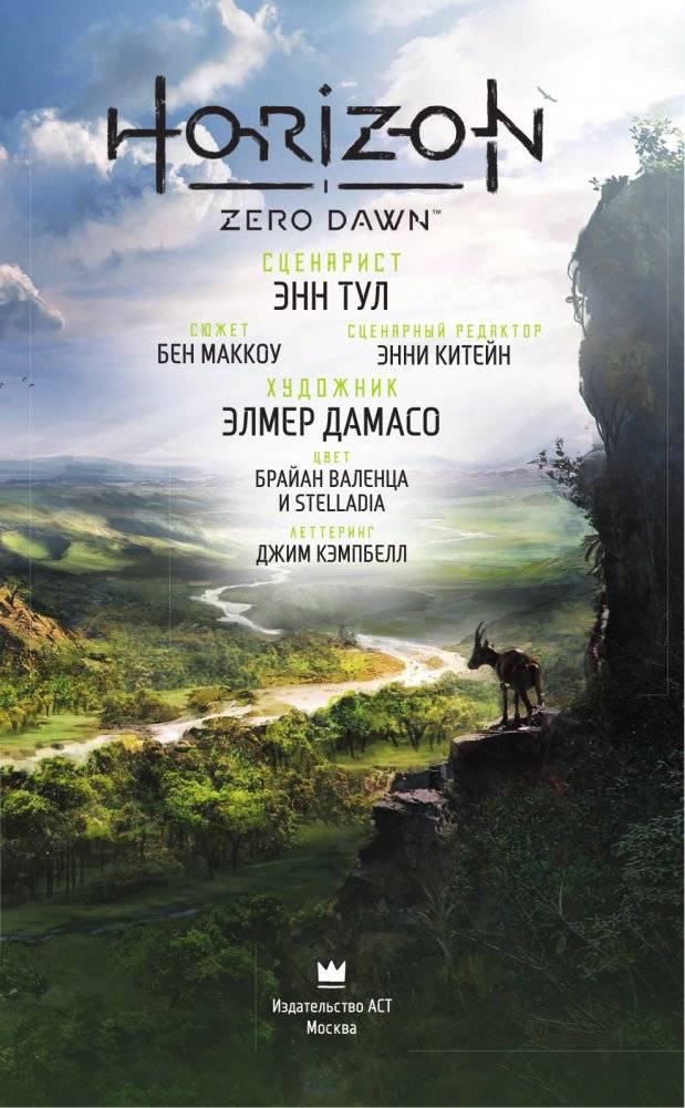 Horizon Zero Dawn. Освобождение фото книги 4