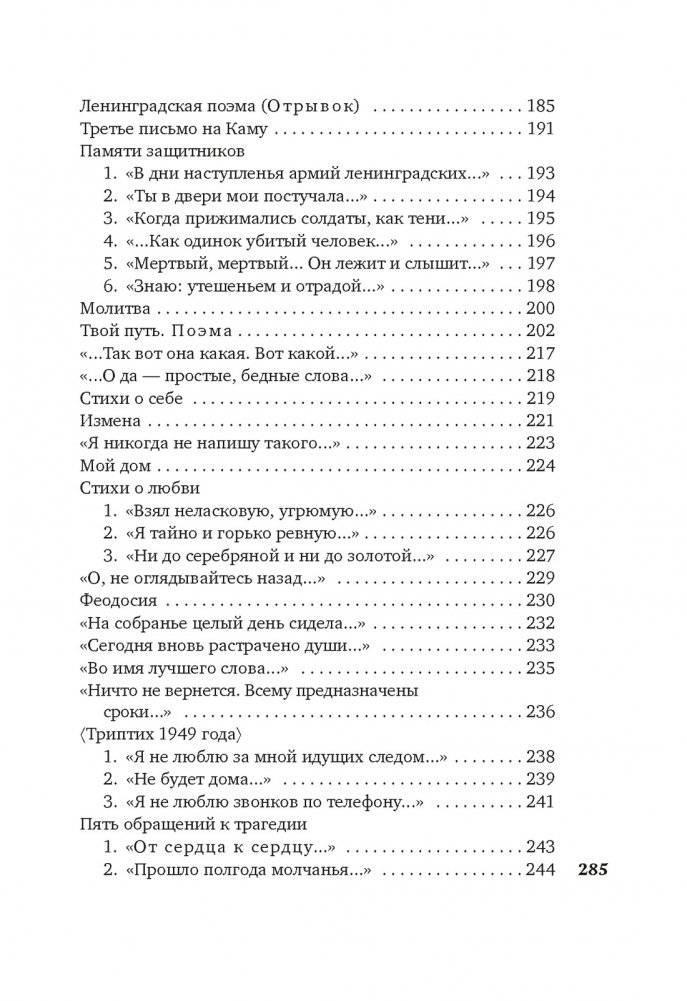 "Вынесешь. Дотерпишь. Доживешь..." фото книги 7