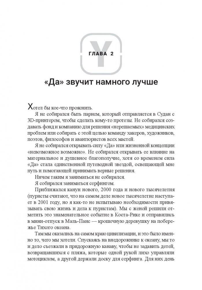 Невозможное возможно фото книги 9