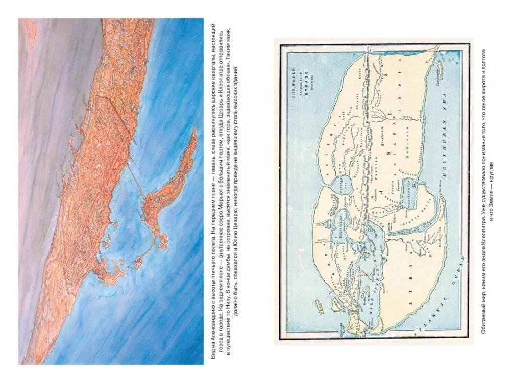 Клеопатра. Жизнь легендарной царицы фото книги 3
