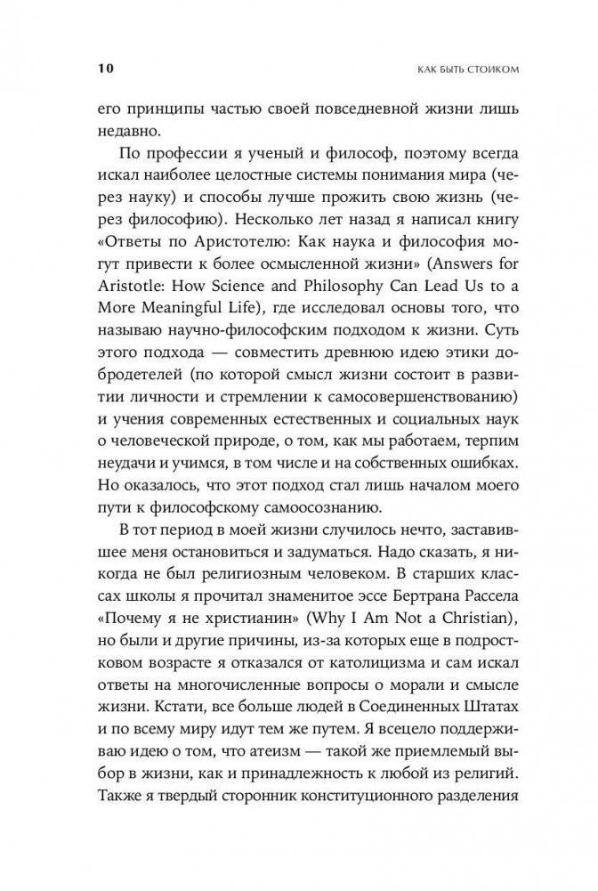 Как быть стоиком. Античная философия и современная жизнь фото книги 7