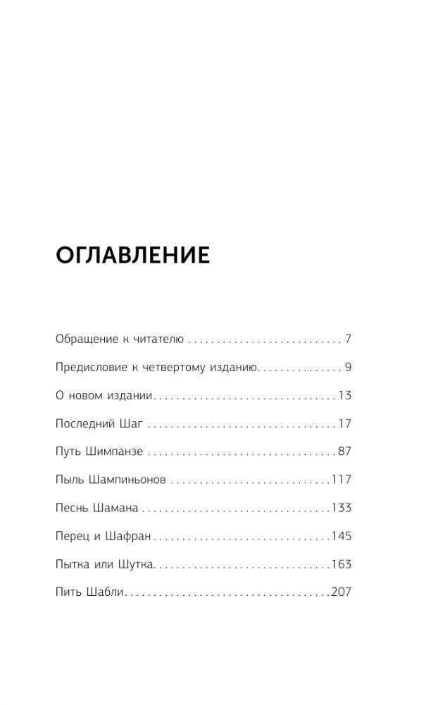 П. Ш. Новая жизнь. Обратного пути уже не будет! фото книги 4