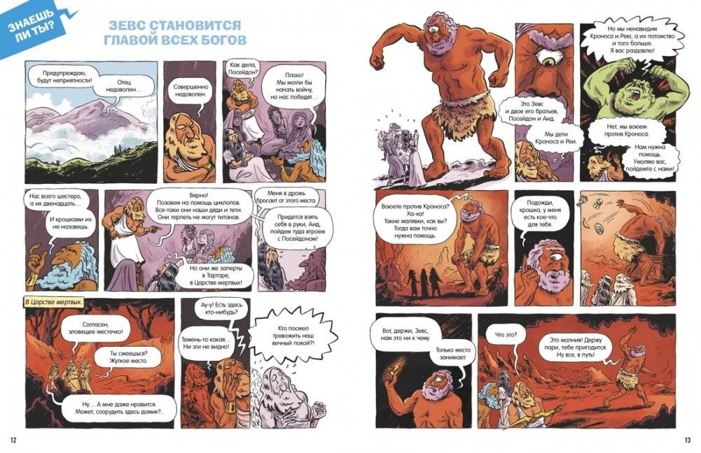 Мифы Древней Греции фото книги 4