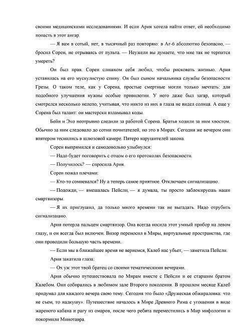 Под небом, которого нет фото книги 3