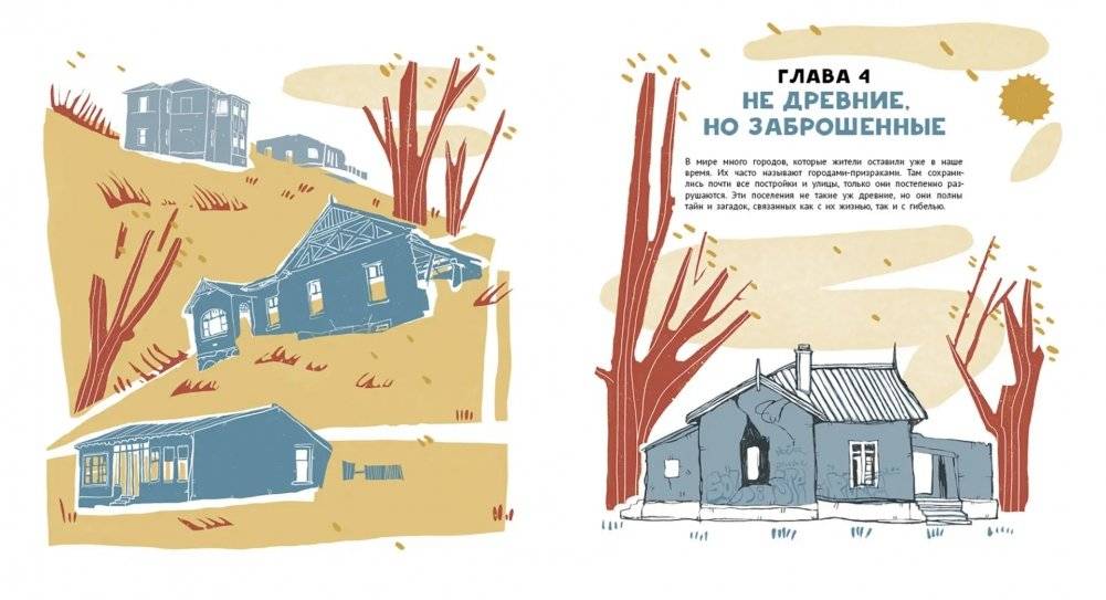 Засыпанные города фото книги 3