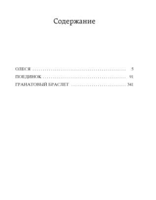 Гранатовый браслет фото книги 2