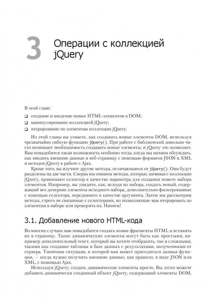 jQuery в действии фото книги 3