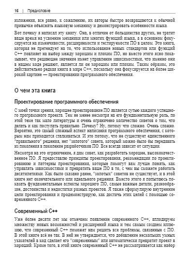 Проектирование программ на C++ фото книги 14