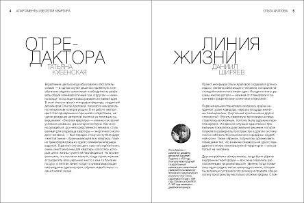 Апартаменты. Веселая квартира. Ольга Арапова фото книги 3