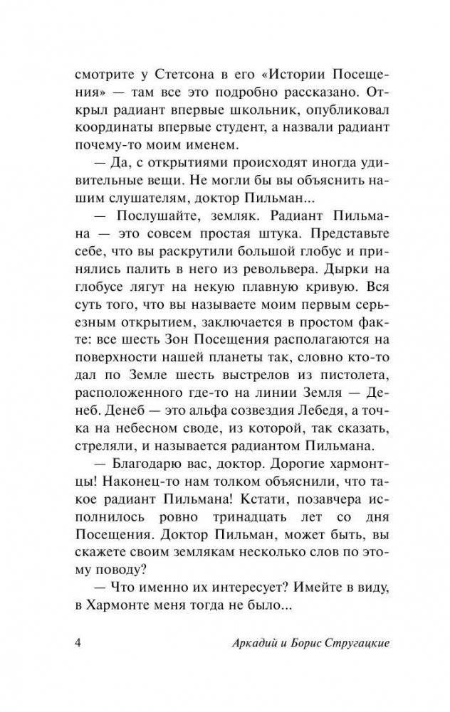 Пикник на обочине фото книги 5