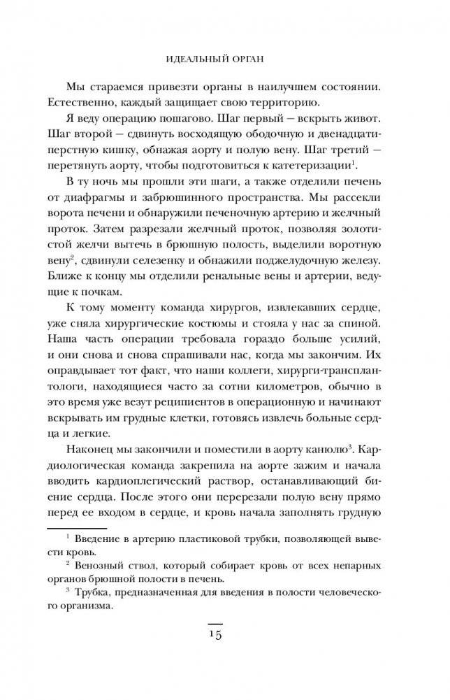 Когда смерть становится жизнью. Будни врача-трансплантолога фото книги 2