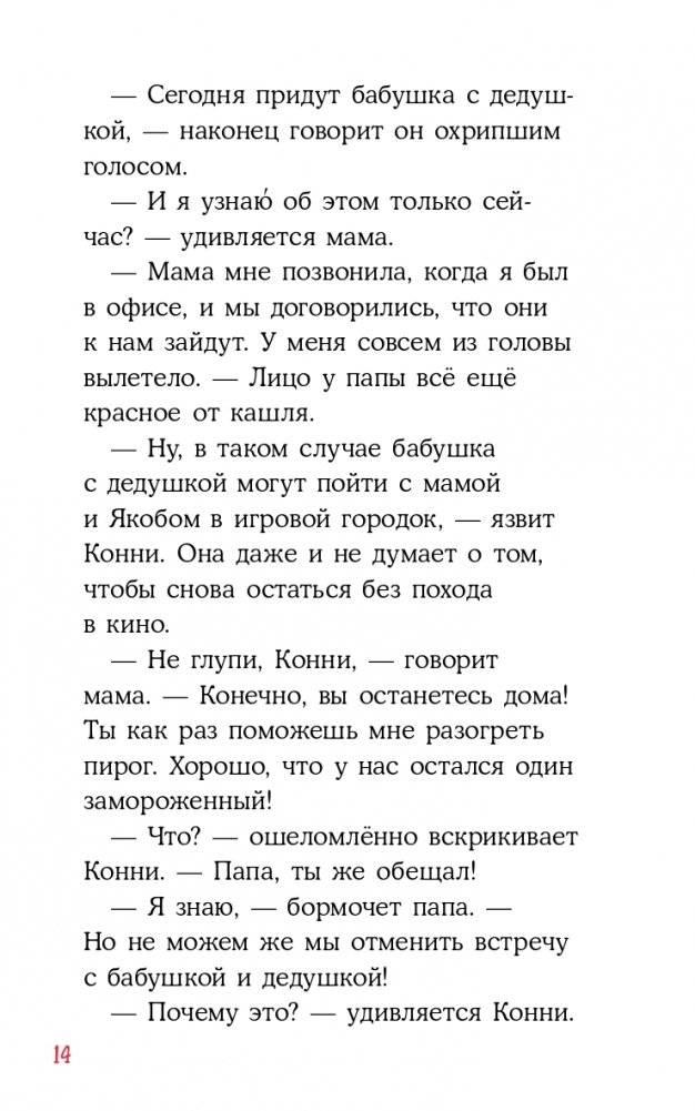Приключения Конни на каникулах у бабушки фото книги 11