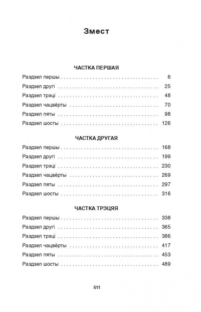 Подых навальніцы. Раман фото книги 2