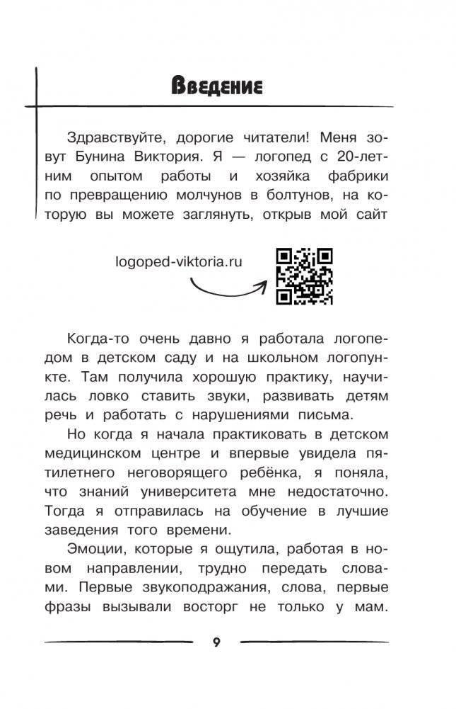 500 ответов логопеда фото книги 8