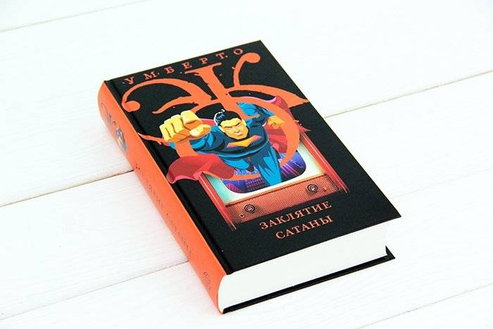 Заклятие сатаны фото книги 2